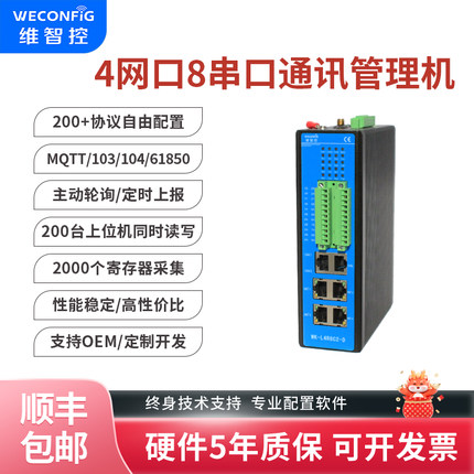 维智控通讯管理机Modbus IEC61850 IEC104工业智能网关物联网关