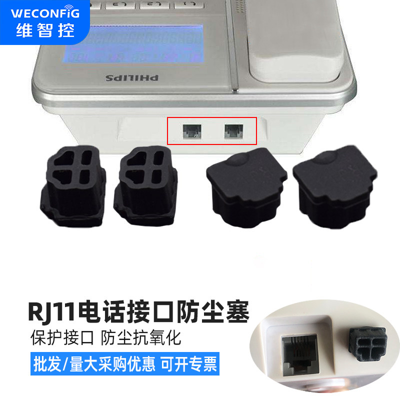 维智控RJ11电话机交换机网口防尘塞硅胶塞网线插口保护塞堵头封堵