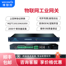 维智控4网16串通讯管理机modbus协议61850/MQTT/iec103/can口