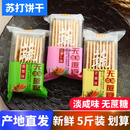 蔬上皇苏打饼干无蔗糖养食品胃代餐咸味尿人孕妇早餐脂零食整箱