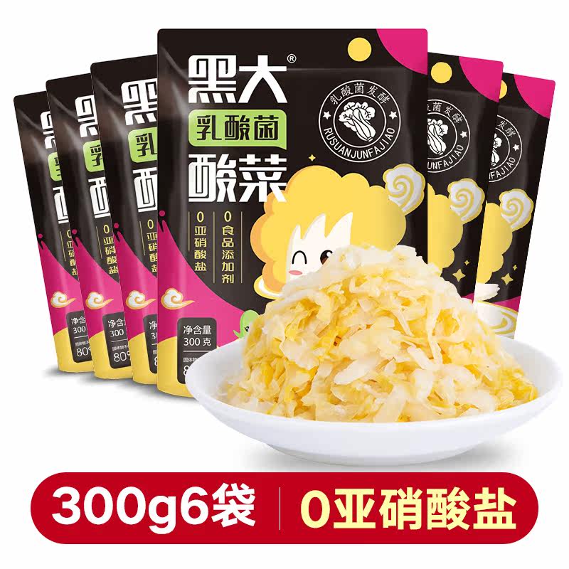 正宗东北酸菜丝装黑大酸白菜心巴氏灭菌东北特产腌制美食品包邮