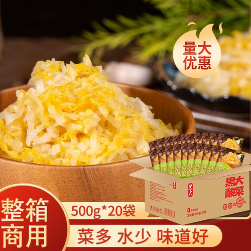 黑大酸菜东北特产亚硝酸盐未检出