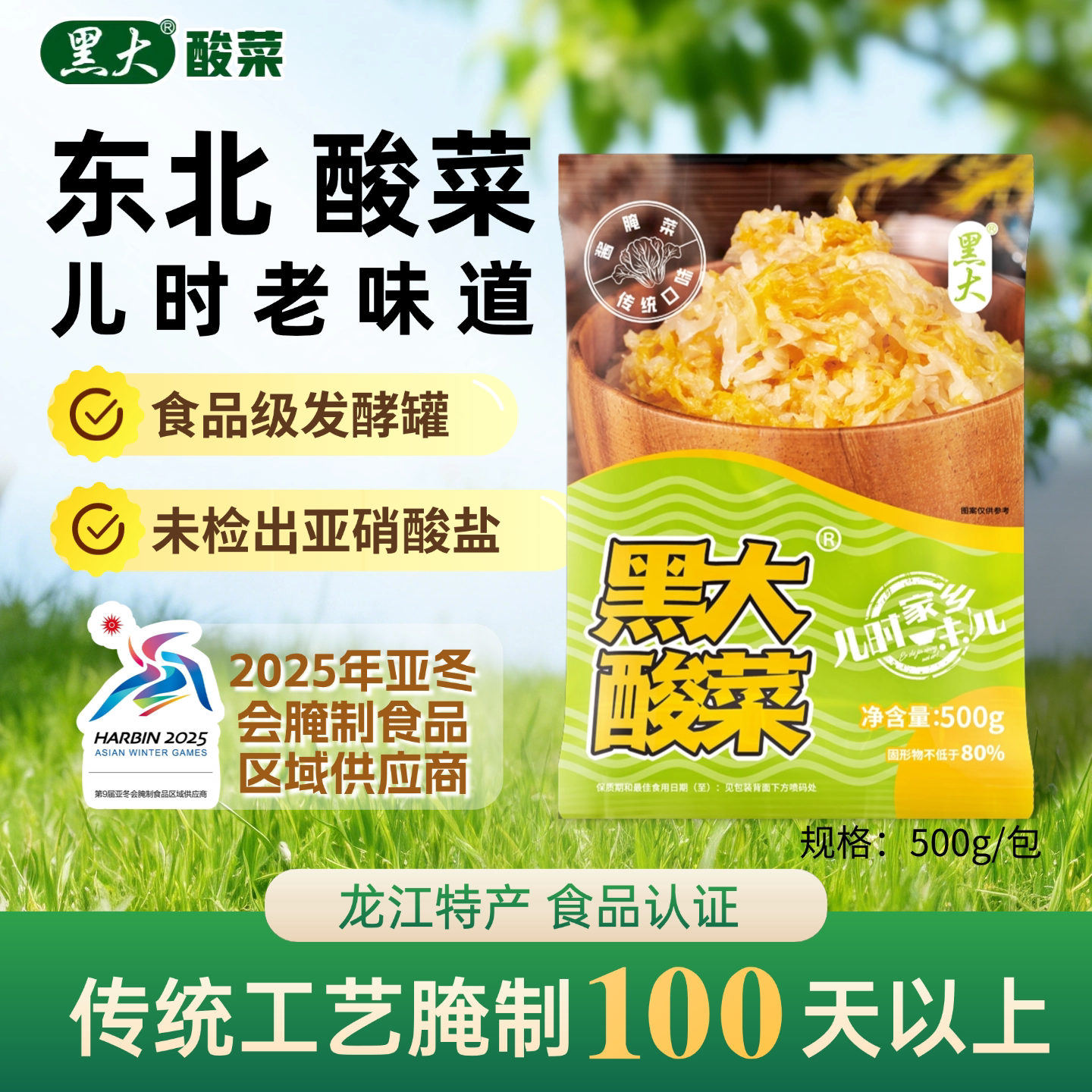 【1件包邮，未检出亚硝酸盐】黑大酸菜正宗东北酸菜丝黑龙江特产