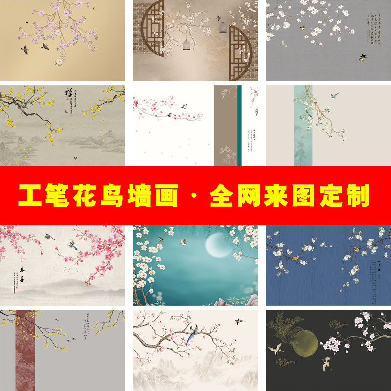 古典新中式背景墙壁纸3d定制客厅电视书房墙布办公室喜上眉梢壁画