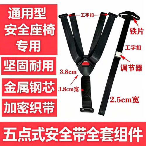 五点式肩带通用型儿童安全座椅