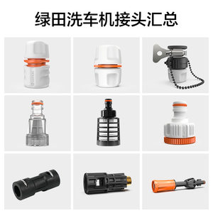 绿田洗车机配件水管接头快插接头过滤螺母自吸过滤器洗衣机接头