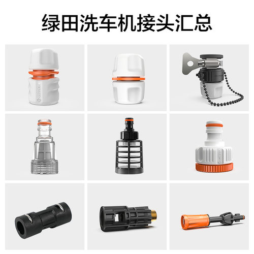 绿田洗车机配件水管接头快插接头过滤螺母自吸过滤器洗衣机接头