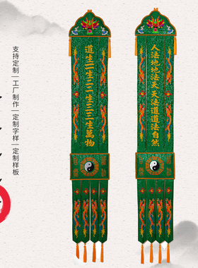 精品定制五色幡用品刺绣经幡八卦龙门道场龙帐高档提花布道法自然
