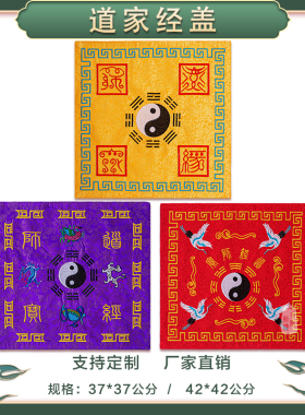 道家用品精品刺绣八卦仙鹤四神兽经书盖经布包经布双层提花布料
