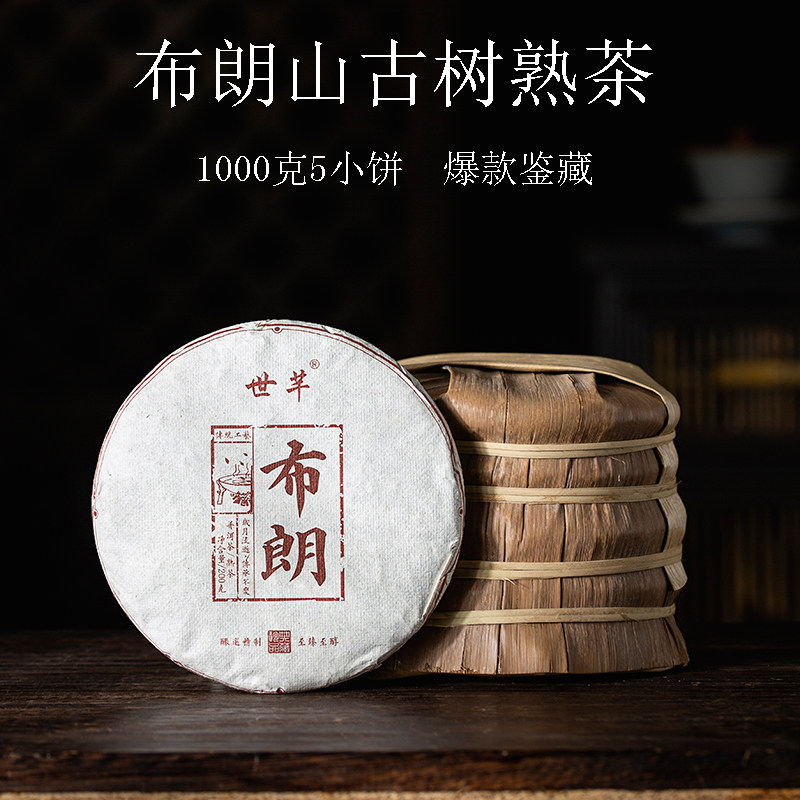 世芊茶叶 普洱茶 陈年熟茶 勐海布朗山老熟茶 云南七子饼茶1000g