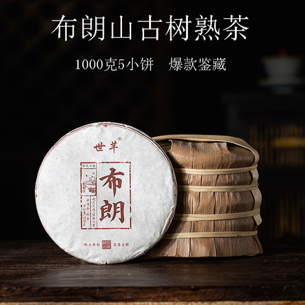 世芊茶叶 普洱茶 陈年熟茶 勐海布朗山老熟茶 云南七子饼茶1000g