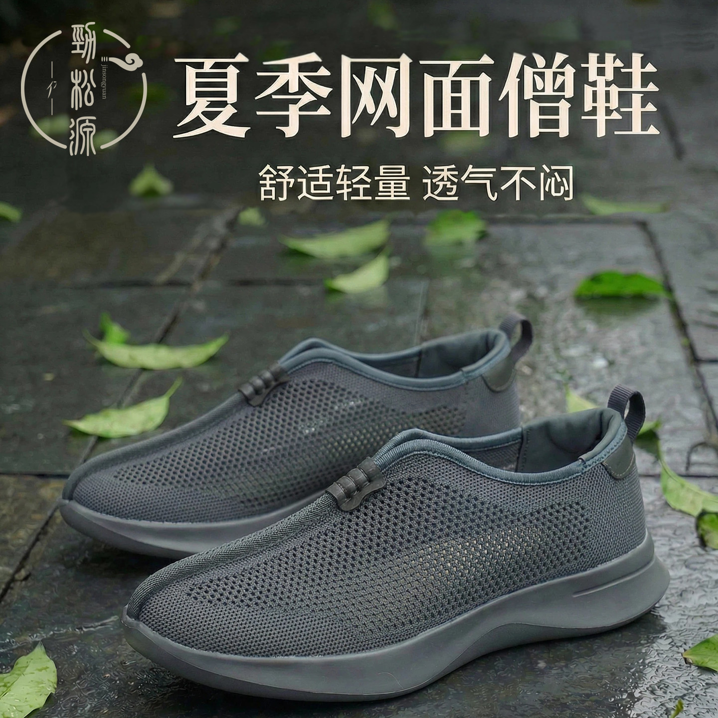 劲松源僧鞋夏季网面男单鞋和尚鞋透气软底出家人僧侣道士鞋罗汉鞋