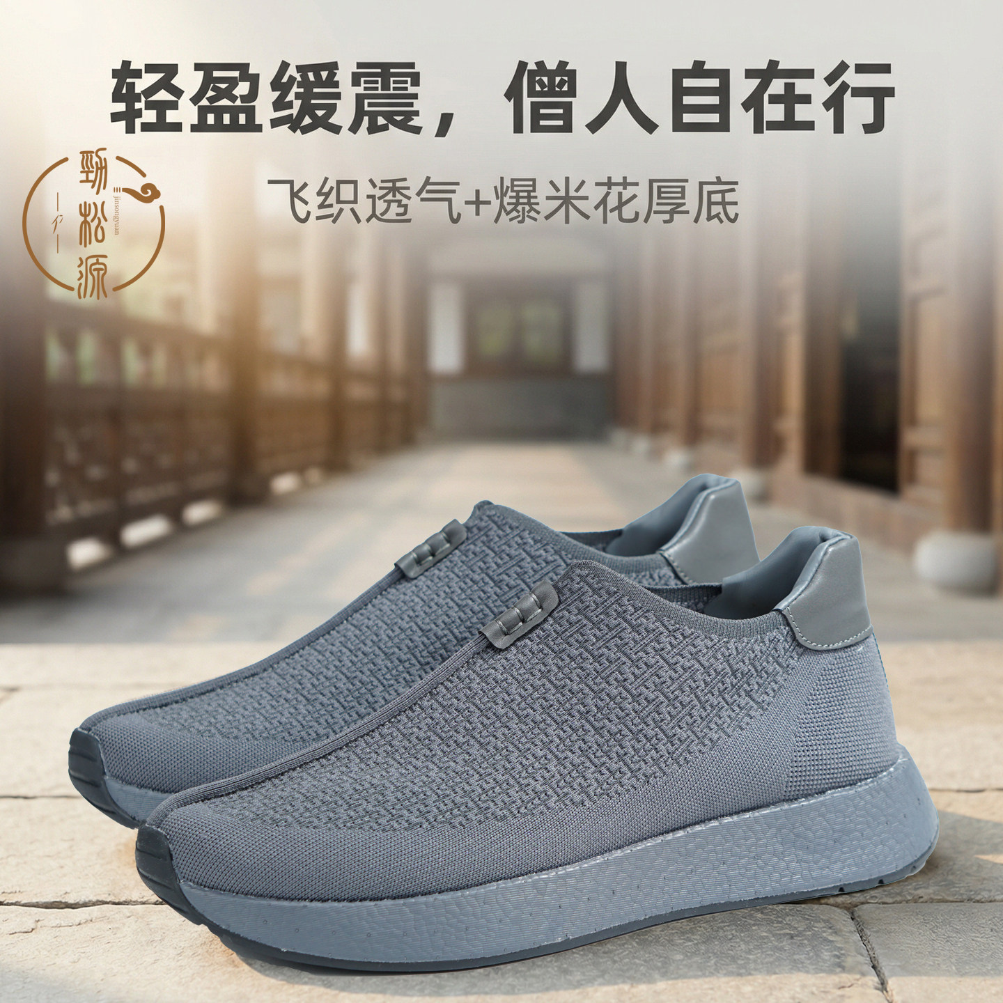 劲松源僧鞋男春秋飞织爆米花透气软底出家僧侣罗汉鞋和尚居士鞋女