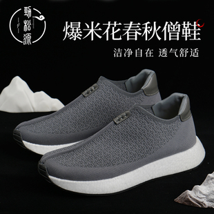 劲松源僧鞋男春秋飞织爆米花透气软底出家僧侣罗汉鞋和尚居士鞋女