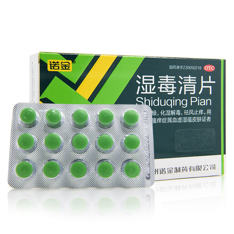 多盒优惠】诺金湿毒清片皮肤解毒30片祛湿止痒瘙痒湿疹皮炎养血cc