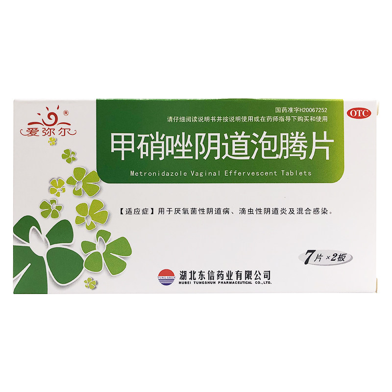 东信甲硝唑阴道泡腾片装14片外阴瘙痒妇科阴道炎症药品甲硝锉片t