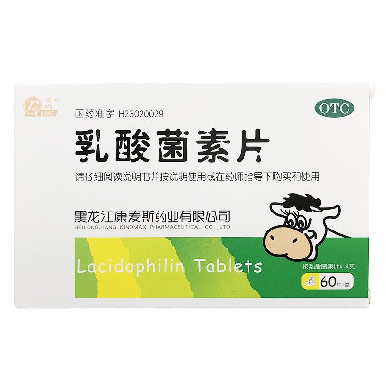 庆瑞乳酸菌素片60片/盒用于小儿腹泻 消化不良 肠胃肠炎t