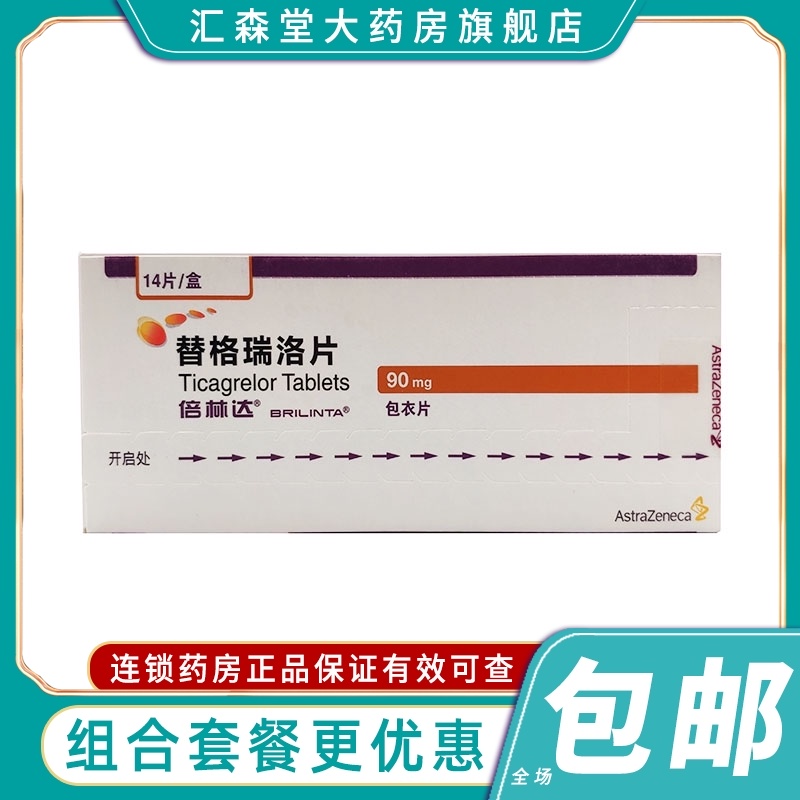 AstraZeneca Grenada Linda Imported drugs 90mg*14 slice/Headache Dizziness thrombus Miocardial infarction Cardiovascular and cerebrovascular artery Atherosclerosis Sclerosis Stable Angina Heart disease Pain Hemorrhage ischemic quality goodsin the prescription , Cardiovascular and cerebrovascular , Angina  category - from Buy2taobao.com to provide professional Taobao agent buy service