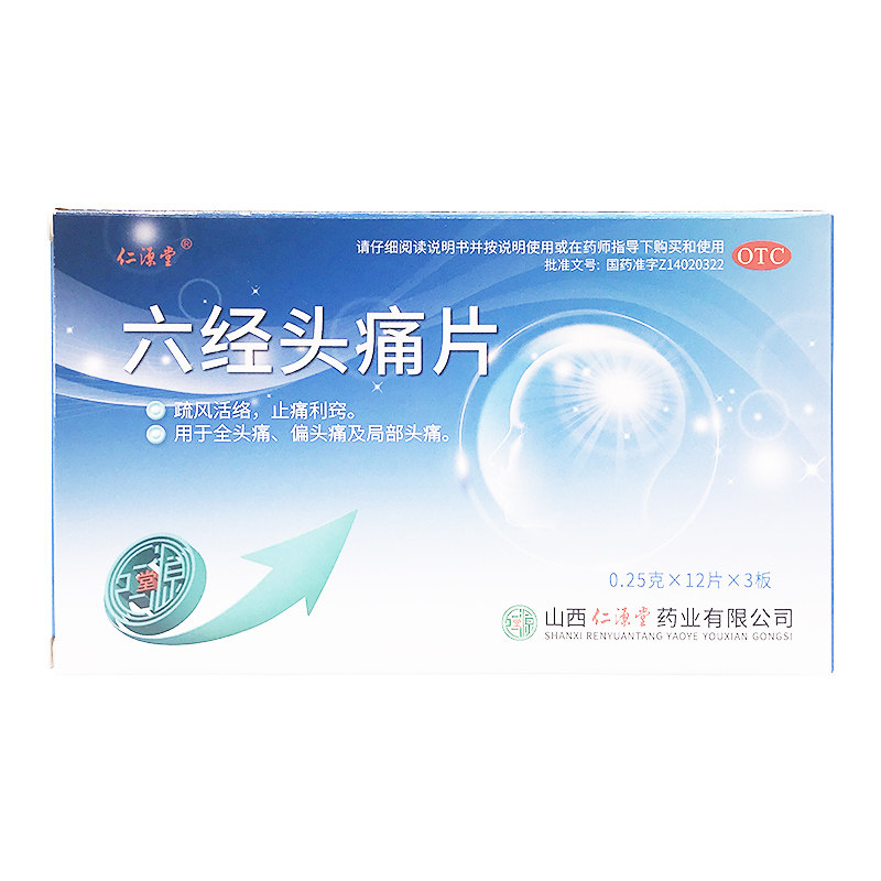 仁源堂 六经头痛片36片/盒 疏风活络 局部头痛止痛利窍偏头痛cc