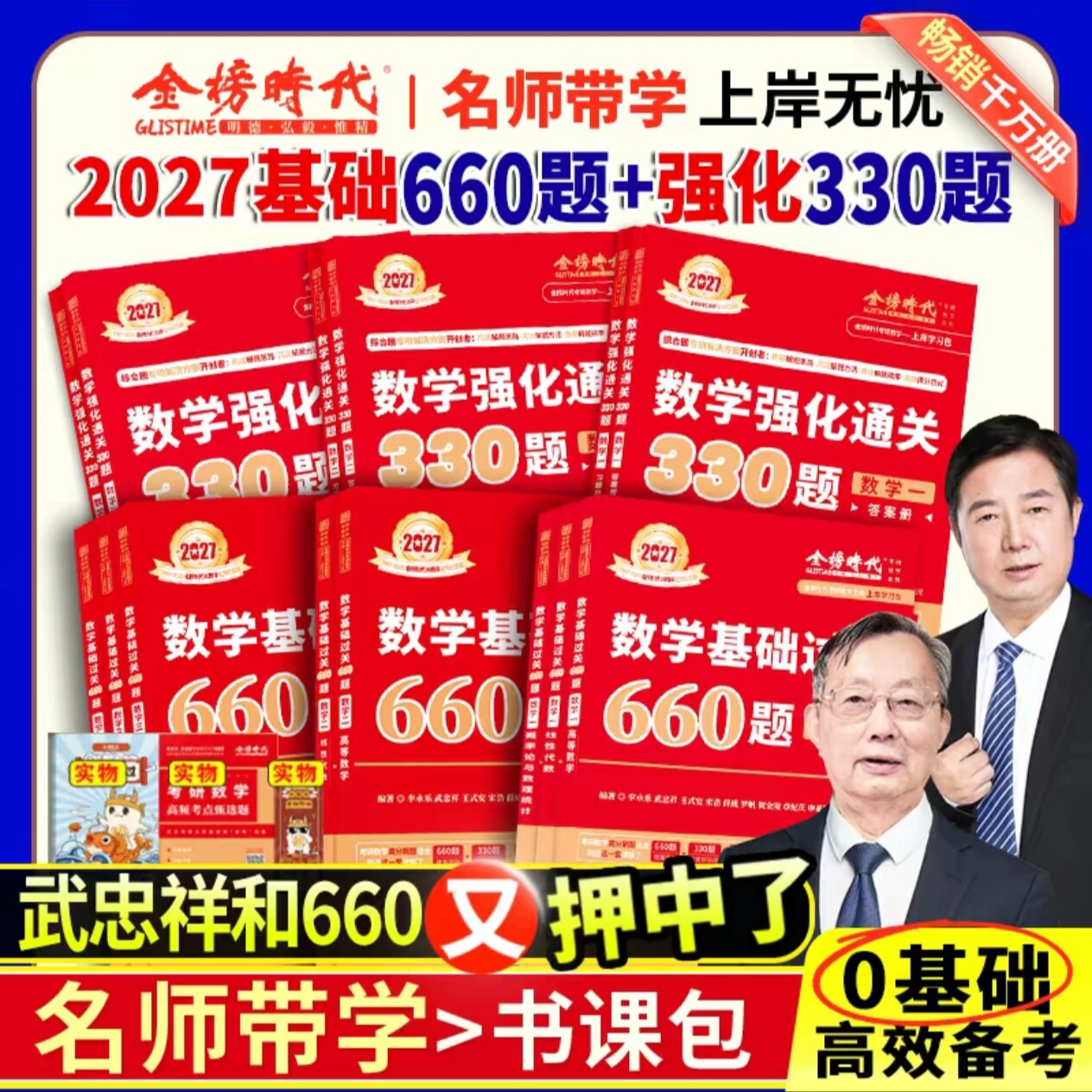 现货速发 书课包】武忠祥2027考研数学高等数学辅导讲义高数基础篇过关660题真题李永乐复习全书26数学一数二三线性代数严选题强化图片