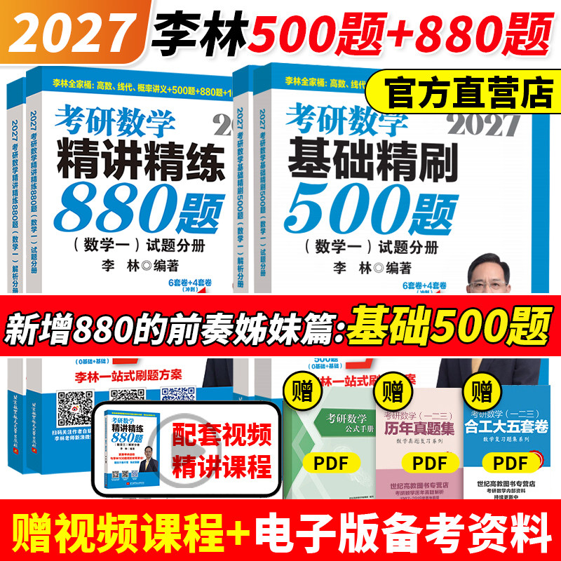 2027考研数学880题500题