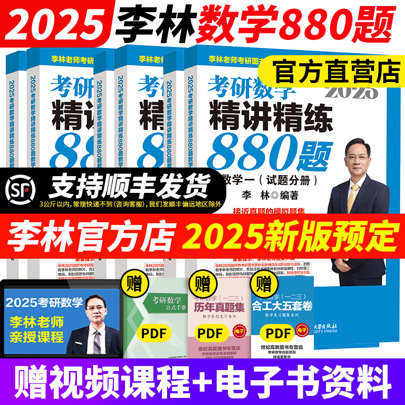 官方直营李林880数一数二数三