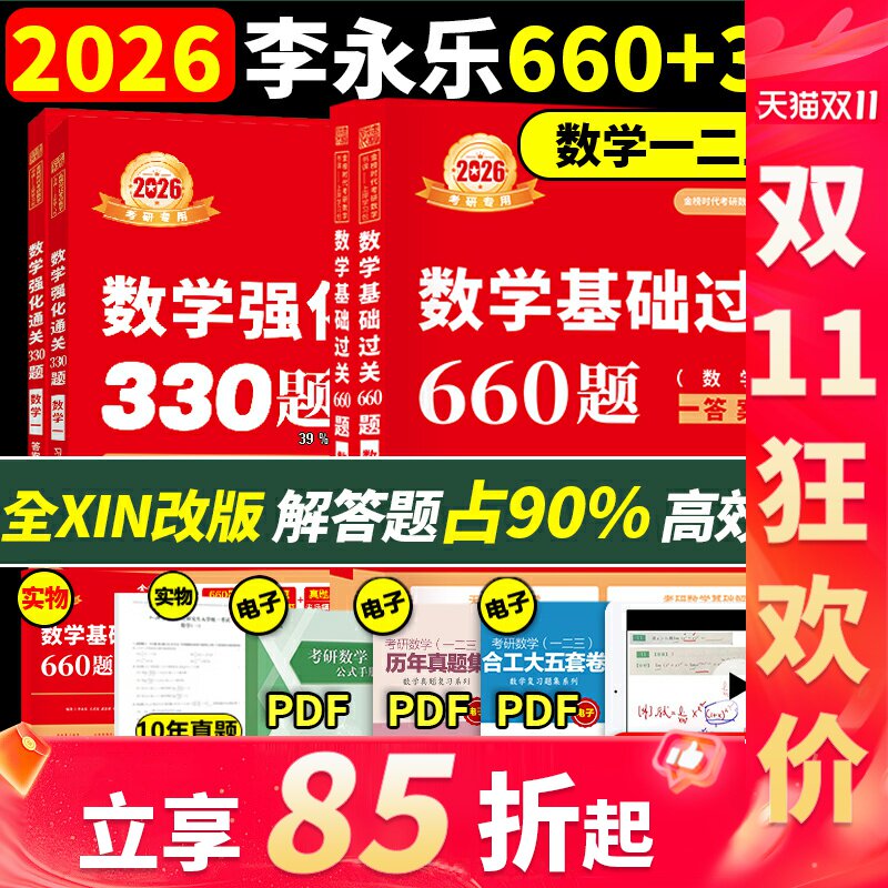 送配套视频】武忠祥 李永乐20考研（新）