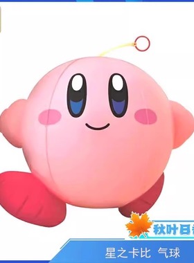 Ensky日本正版 星之卡比可爱弹力硅胶充气气球可反复使用周边正版