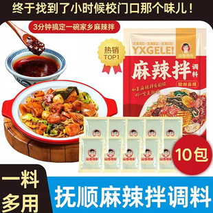 溢香哥乐 抚顺麻辣拌调料 10袋装包邮 麻辣拌酱料酸甜麻辣拌调料