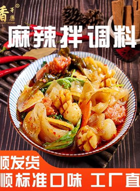 溢香哥乐 抚顺麻辣拌调料5袋包邮 麻辣拌酱料酸甜麻辣拌调料商用