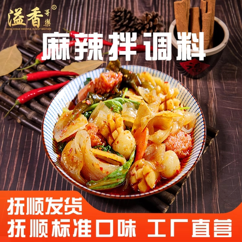 正宗抚顺麻辣拌调料酱料