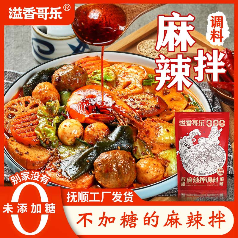 0添加蔗糖抚顺麻辣拌调料酱料