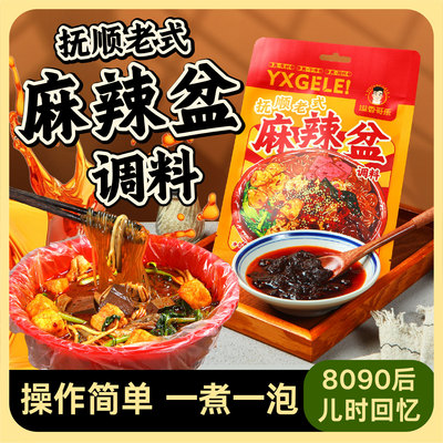 抚顺老式麻辣盆东北麻辣烫调料