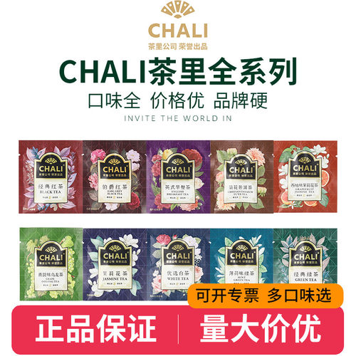chali茶里袋泡茶茶包多口味可选