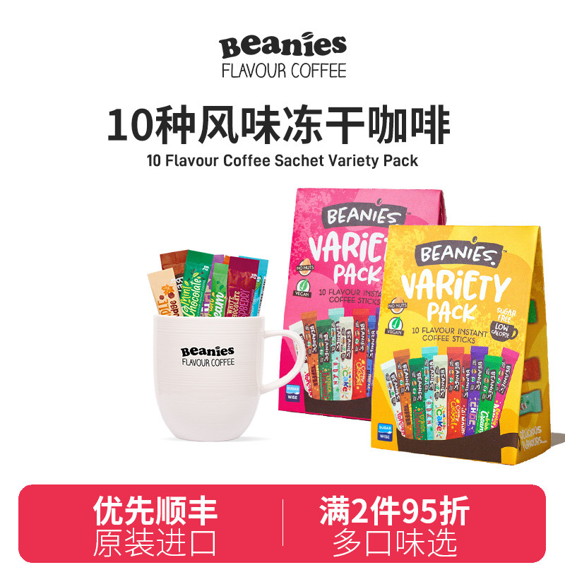 Beanies贝尼诗英国10种风味组合