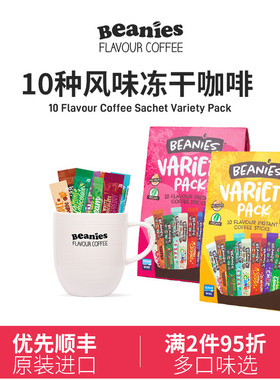 Beanies贝尼诗英国进口10种风味 冻干咖啡组合多口味 速溶咖啡粉