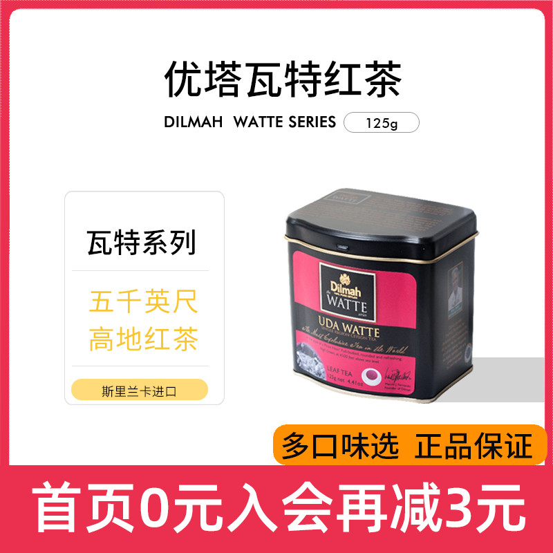 dilmah迪尔玛优塔瓦特庄园红茶 uda watte 斯里兰卡锡兰红茶原叶