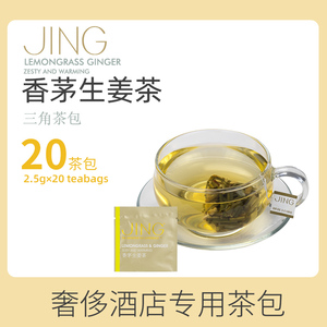 英国JING TEA 香茅生姜茶 三角立体纱网茶包 高端酒店袋泡茶