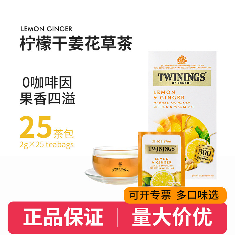 twinings川宁柠檬干姜味花草茶