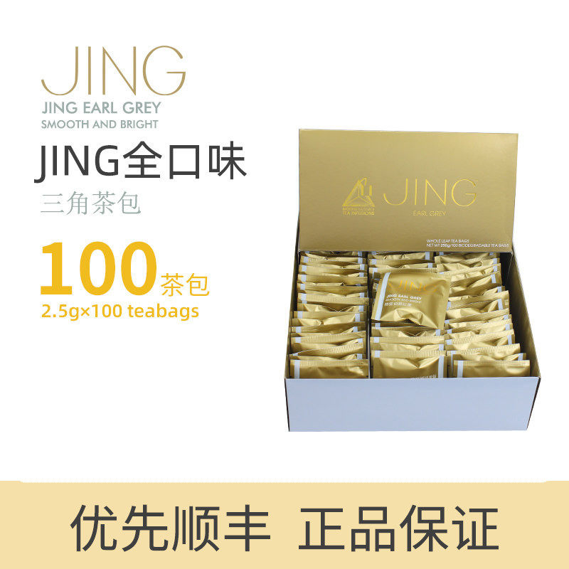 英国JING TEA茶包100片 伯爵红茶茉莉银针薄荷茶香茅生姜黄金桂茶