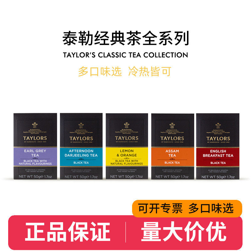 英国泰勒柠檬红茶taylors茶伯爵图片