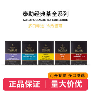 英国泰勒taylors茶柠檬香橘袋泡红茶伯爵荔枝大吉岭早餐锡兰茶包