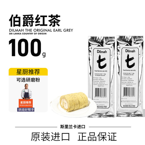 Dilmah迪尔玛伯爵红茶茶粉 烘焙专用红茶粉 伯爵红茶粉商用200克