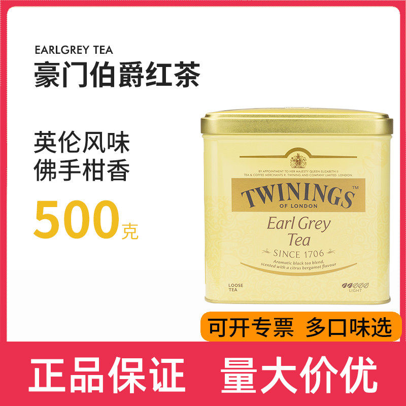 Twinings英国唐宁豪门伯爵红茶500g 进口茶叶罐装散茶烘焙红茶粉