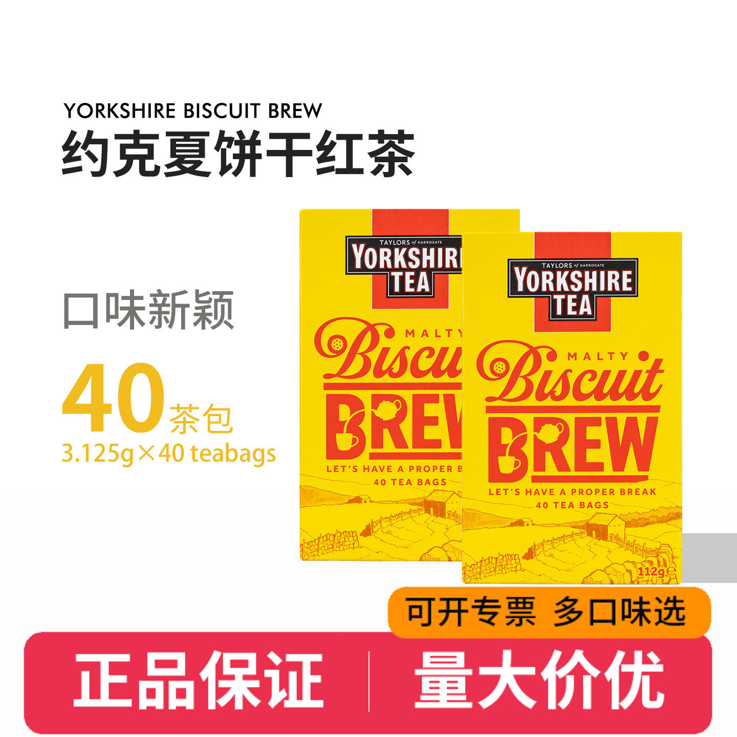 英国进口约克夏红茶曲奇饼干茶焦糖MS玛莎黄油味茶包yorkshiretea