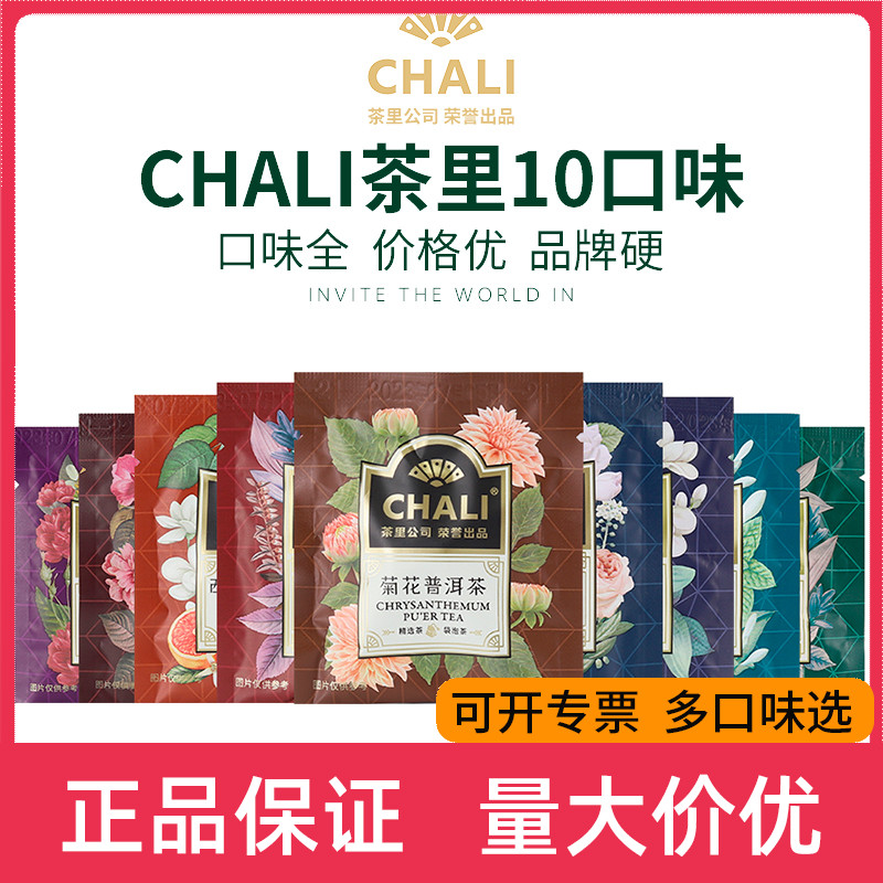 CHALI茶里红茶绿茶袋泡茶多口味