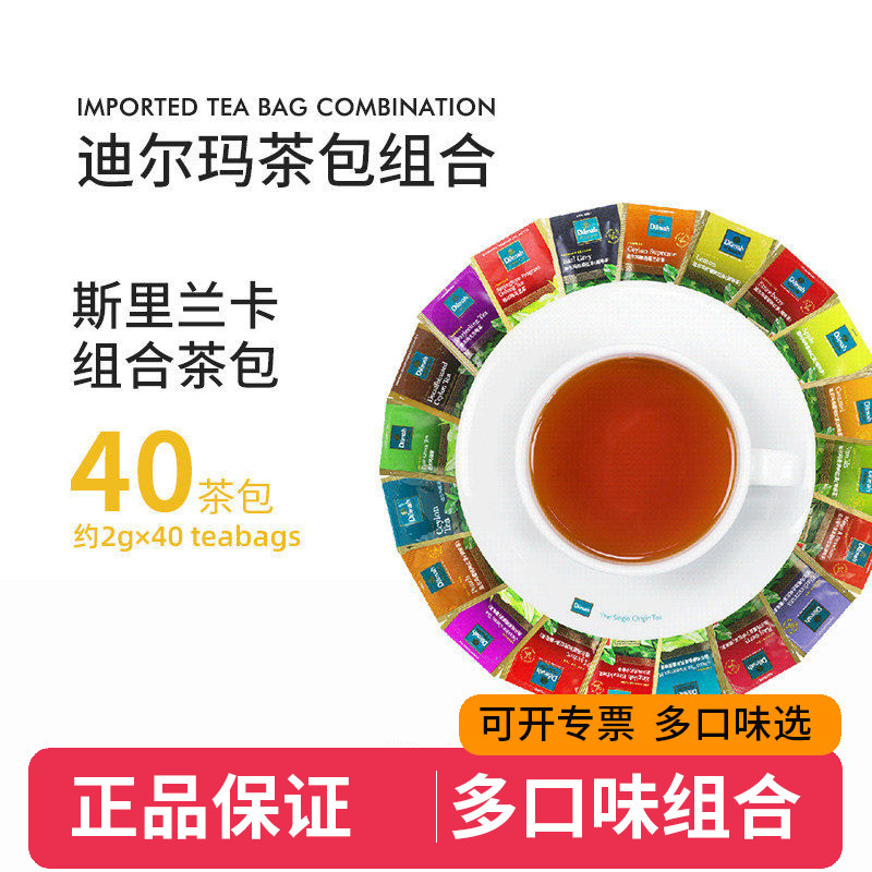 迪尔玛锡兰红茶果茶茶包混合组合图片