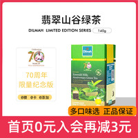 Dilmah迪尔玛庄园茶翡翠山谷绿茶斯里兰卡锡兰绿茶70周年珍藏送礼