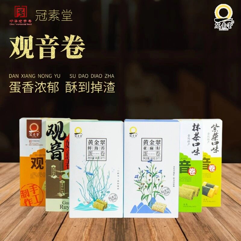 冠素堂普陀山特产蛋卷观音卷舟山手工休闲零食鸡蛋卷糕点茶点特产