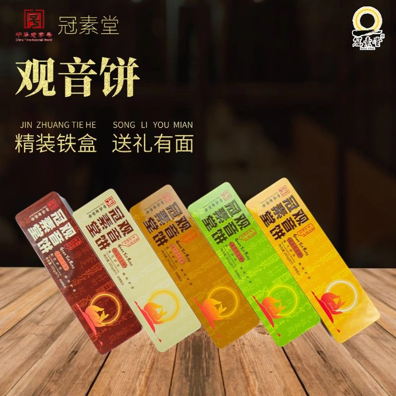 冠素堂普陀山特产舟山宁波特产手工制铁盒观音饼送礼伴手礼8枚/盒,零食/坚果/特产,中式糕点/新中式糕点,淘宝优惠券,粉丝福利购,淘宝优惠卷